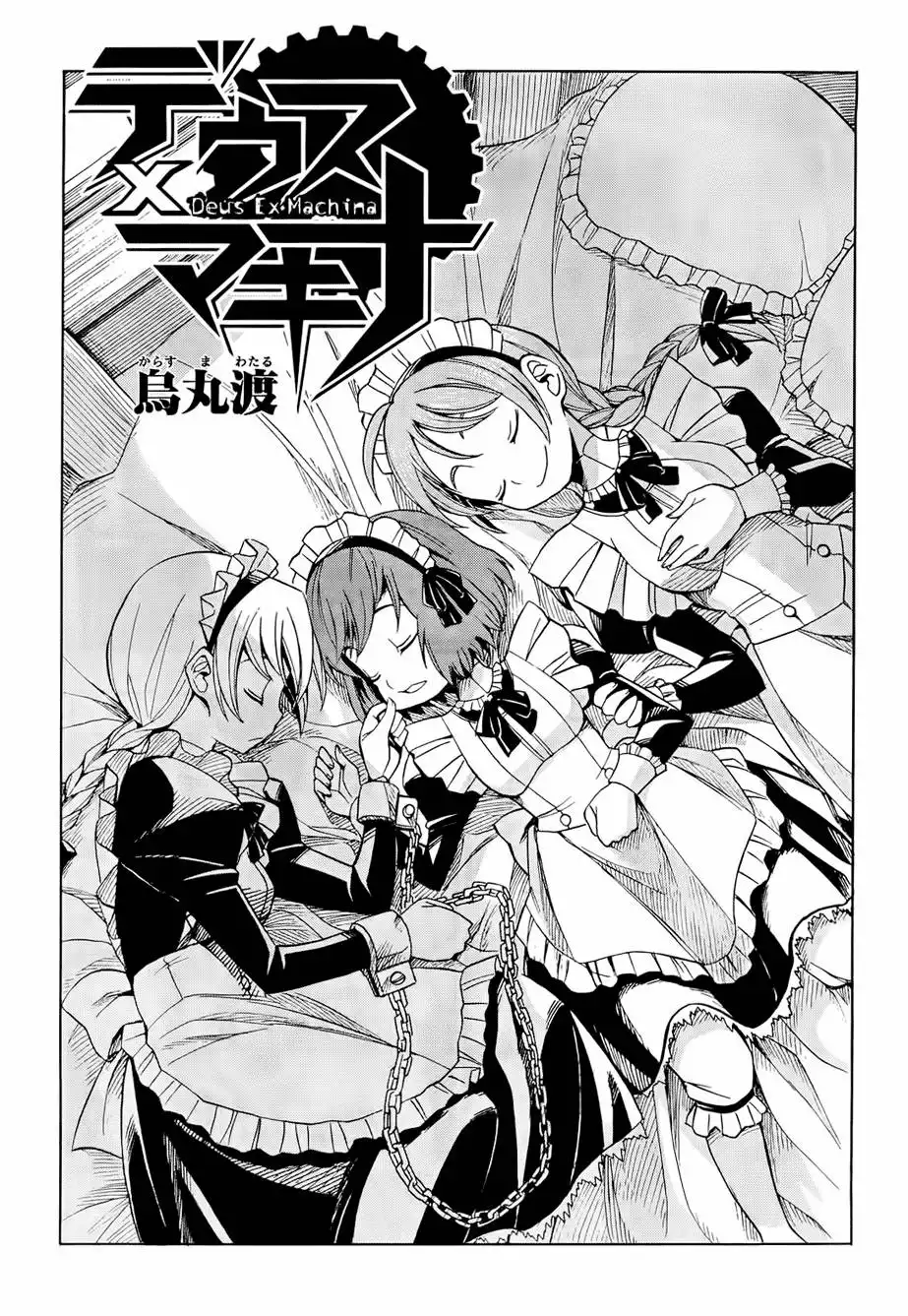 Deus Ex Machina Chapter 12 3